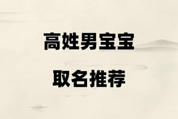 高姓女孩名字大全-高姓女孩起名字大全-高姓名字大全姓名