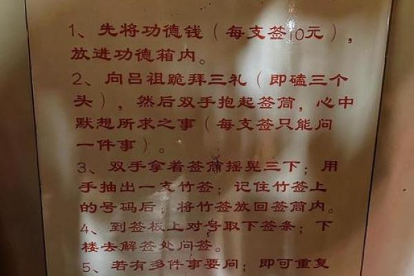 吕祖灵签沈阳太清宫