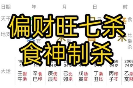 风水解读命中带七杀与什么组合会富贵