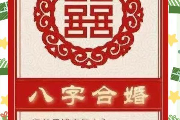 八字看合婚怎么看
