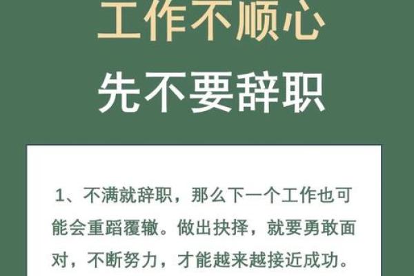 八字事业受阻不宜升职,看八字化解事业不顺 八字事业受阻不宜升职,看八字化解事业不顺