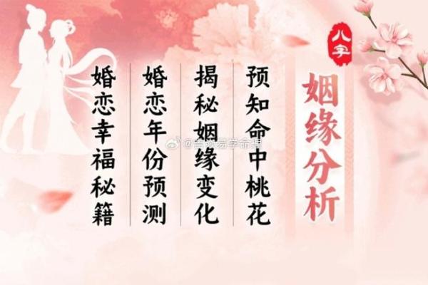 婚恋风水：不为人知的婚姻秘法