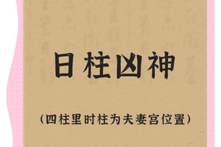 八字凶神被合能否变成吉神？