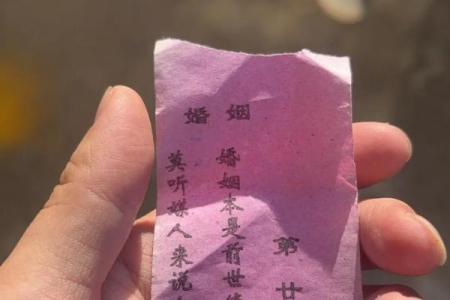 观音灵签第二十一签姻缘