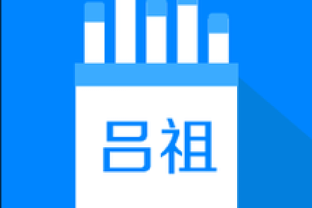 吕祖灵签21签解签