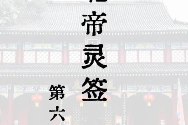 普贤菩萨灵签第六签解签 普贤菩萨灵签第六签解签