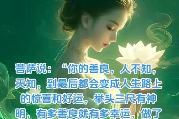遇到观音菩萨，不要无视她的存在，有缘人留下“相助”，诸事顺遂