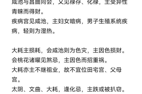 八字有咸池代表是什么? 八字有咸池代表是什么?