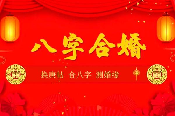 阴历生日测八字合婚 阴历生日测八字合婚