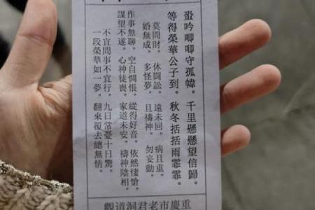 下下签孟姜女思夫灵签