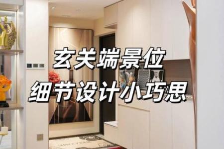 进门玄关吊顶的风水禁忌