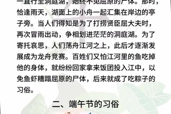 端午节风水禁忌与民间传统习俗 端午节风水禁忌与民间传统习俗