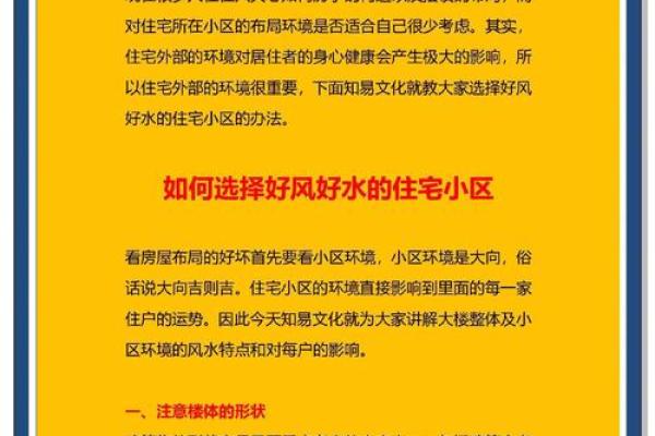 如何看小区楼房风水- 如何看小区楼房风水-