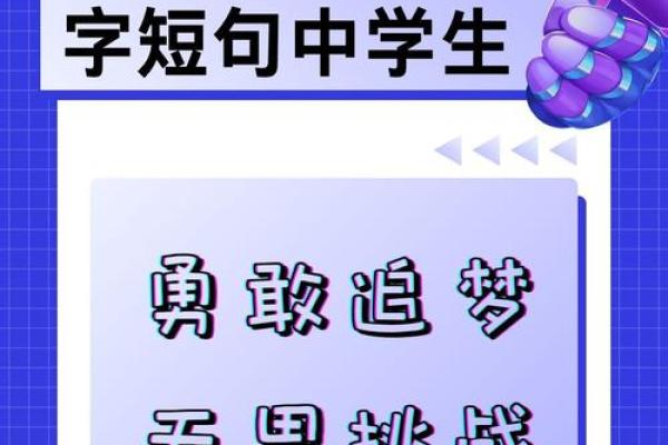 八字激励 八字激励