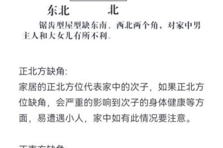 房子缺东北角风水上怎么说-