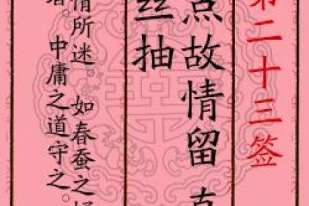 月老灵签36签解签