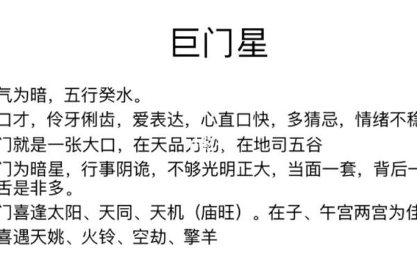 紫薇斗数子女宫巨门化忌 紫薇斗数子女宫巨门化忌