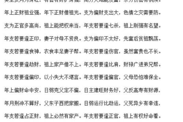 八字无财官 八字无财官