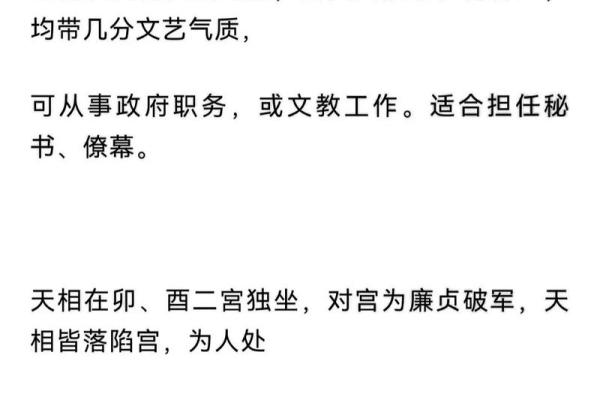 紫薇斗数主星择业 紫薇斗数主星择业