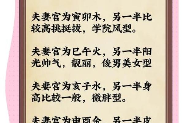 命理解说：八字看另一半长相