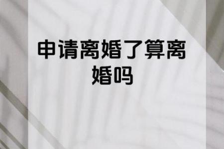 算命说我要离婚