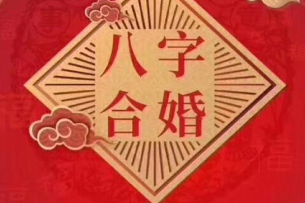 八字合婚打分 八字合婚打分