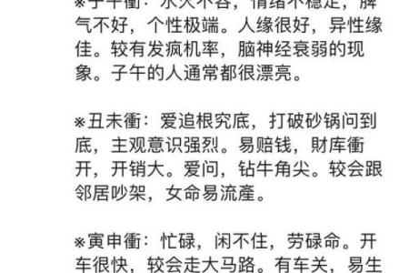 八字算命详解十二地支中的六冲吉凶