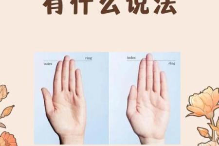 小指算命，小指的长度看你的性格和命运