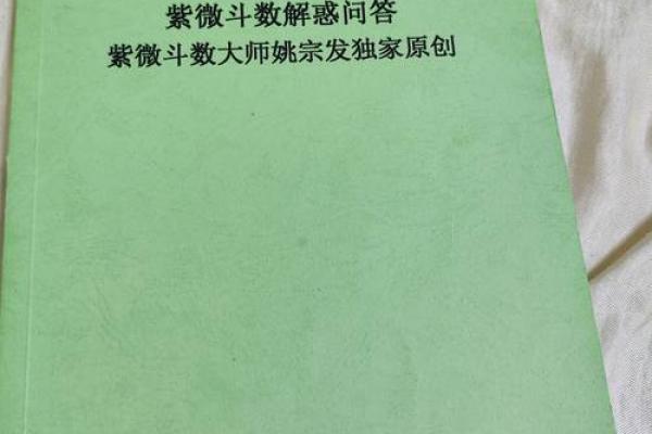 紫薇斗数实战视频 紫薇斗数实战视频