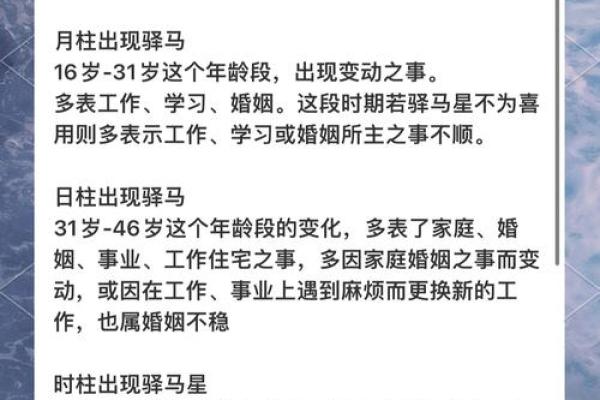 八字看迁动的技巧,驿马解析! 八字看迁动的技巧,驿马解析!