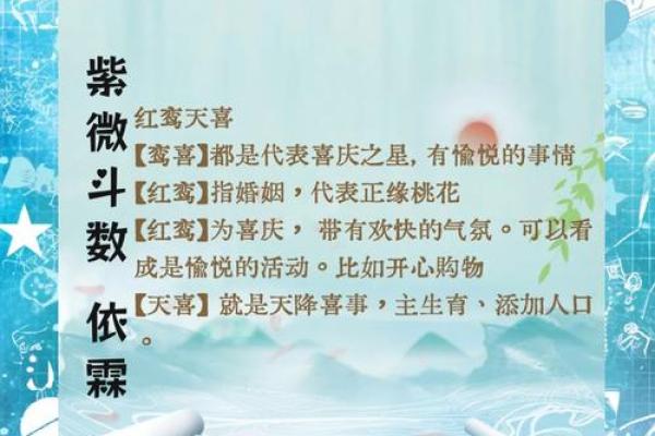 紫薇斗数巨门天喜在子女宫 紫薇斗数巨门天喜在子女宫