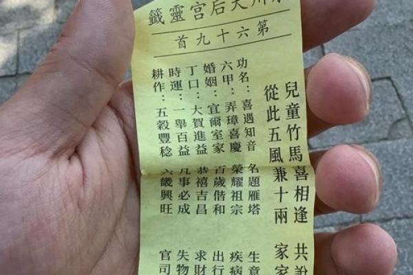 东凤天后宫灵签解签六十六