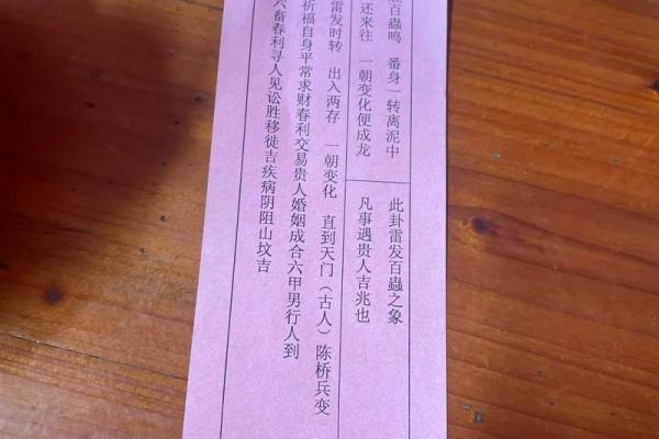 东凤天后宫灵签解签六十六