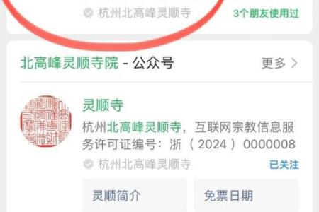 灵顺寺解签24签