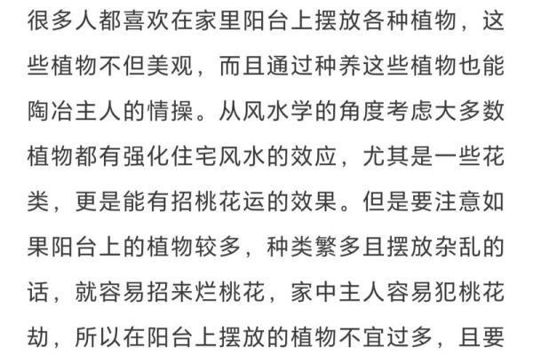 犯桃花的风水 犯桃花的风水有哪些