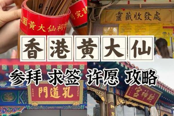 黄大仙灵签76签详解