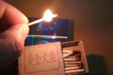 算命点烟烟斜了