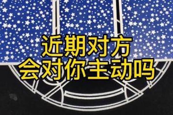 免费塔罗牌测试她会主动联系我吗