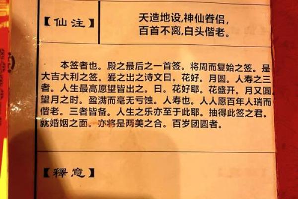 佛祖灵签第43签解签