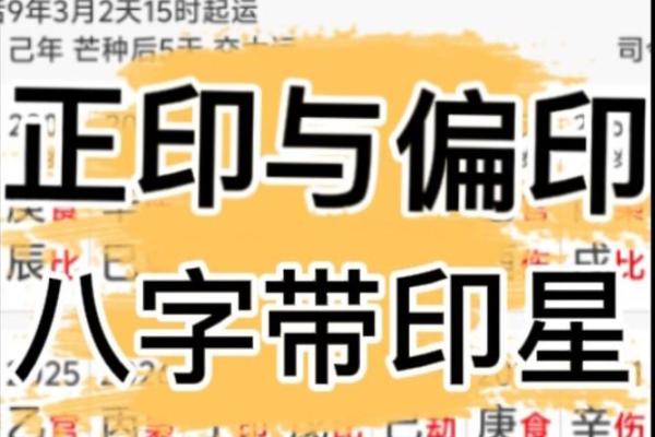 八字看正印