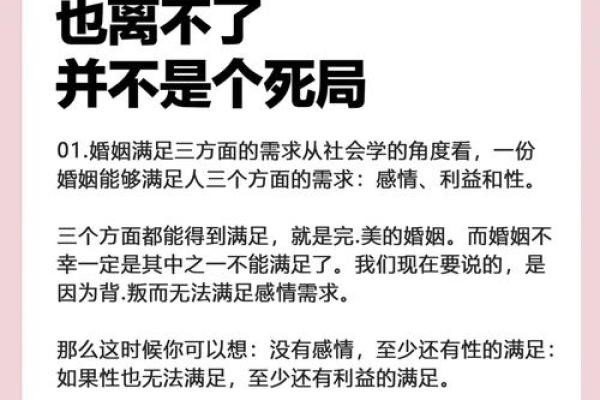 八字命理不利于婚姻如何解决