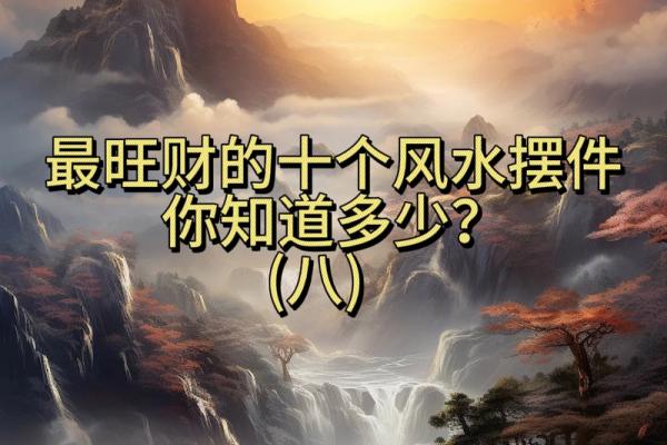 发财征兆，运势和风水密不可分