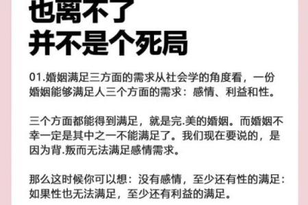 八字命理不利于婚姻如何解决