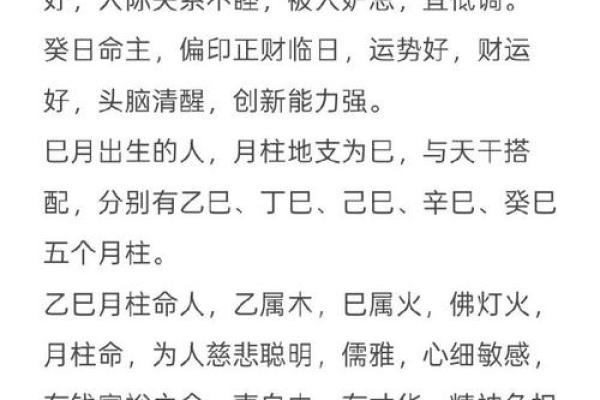 己巳日八字 己巳日八字