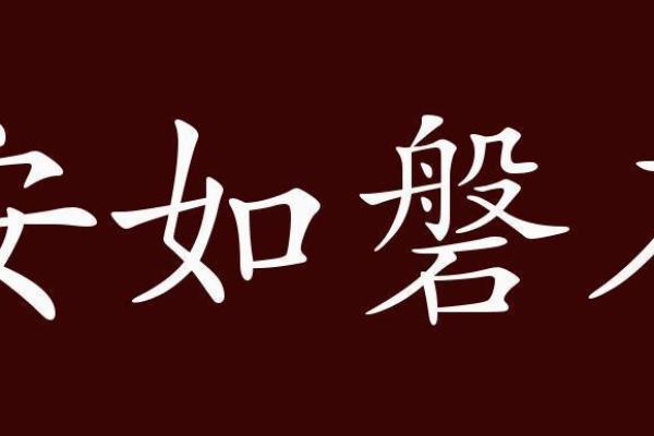 破碎八字