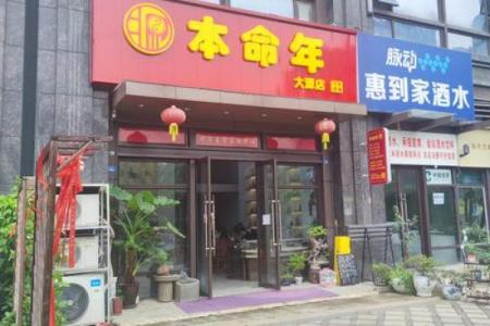 烟台哪里有算命好的人