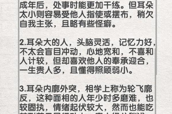 耳朵面相算命
