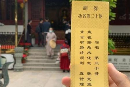 观音灵签第四签算学业