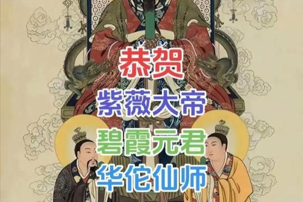 紫薇大帝的生辰是谁,紫微大帝生日