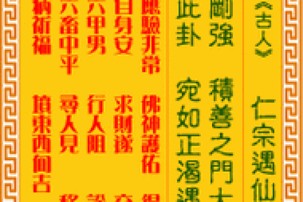 车公灵签第四十二签：自有麟儿现出来